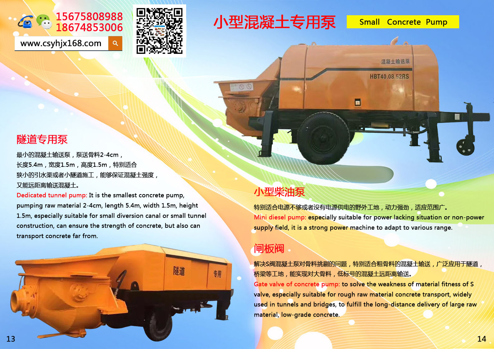 Special pump for small concrete；Stabilized soil mixer